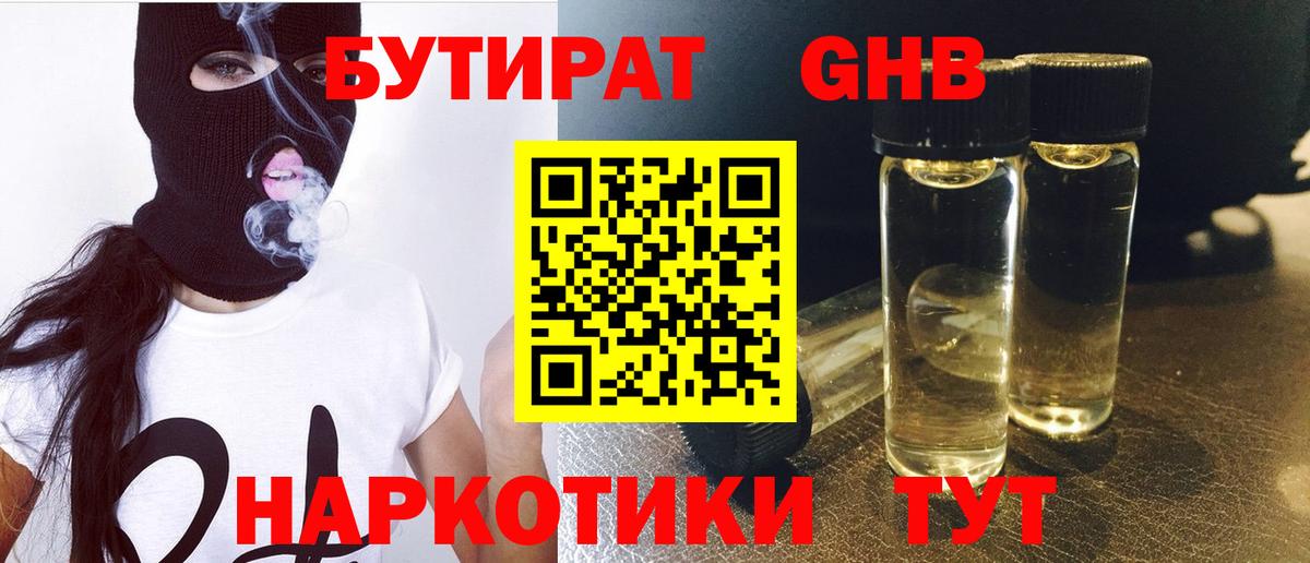 Выборг  Бутират BDO 33%  Вход с VPN 
