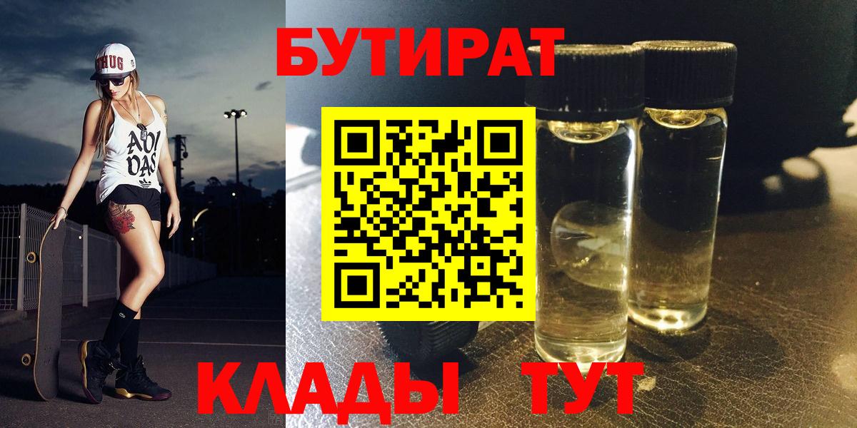 Бутират жидкий экстази Выборг